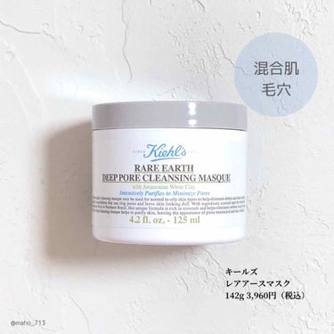 キールズ レアアース マスク/Kiehl's/洗い流すパック・マスクを使ったクチコミ（1枚目）