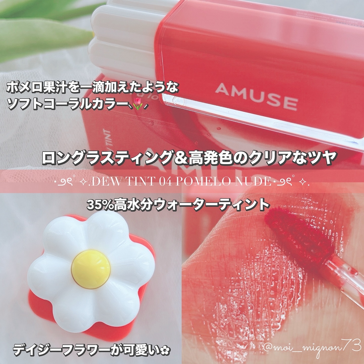 デューティント 04 ポメロヌード/AMUSE/リップティントを使ったクチコミ（2枚目）