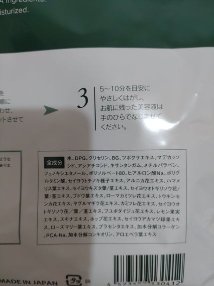 レッドプロポリスモイストフェイスマスク/Make.iN/シートマスク・パックを使ったクチコミ(2枚目)