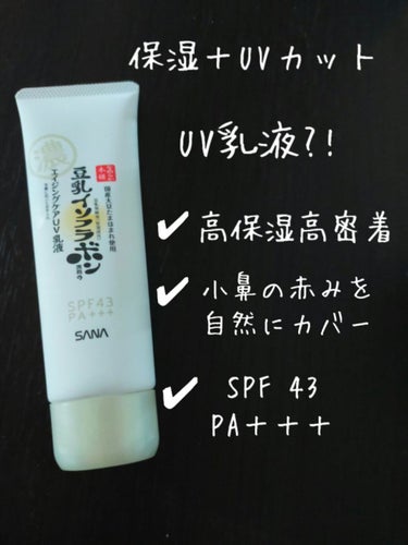 〘乳液なのに日焼け止め効果?!なめらか本舗さんの新作リンクルUV乳液!!〙

皆さんこんにちはkonです!

9月7日発売　なめらか本舗さんのリンクルUV下地を紹介します!

商品の特徴
✓乳液効果で高