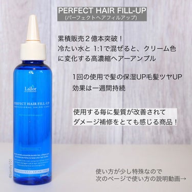 PERFECT HAIR FILL-UP/La'dor/洗い流すヘアトリートメントを使ったクチコミ（4枚目）