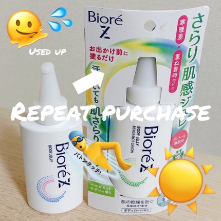 ビオレZ さらひや肌感ジュレ 無香料/ビオレ/デオドラント・制汗剤を使ったクチコミ(1枚目)