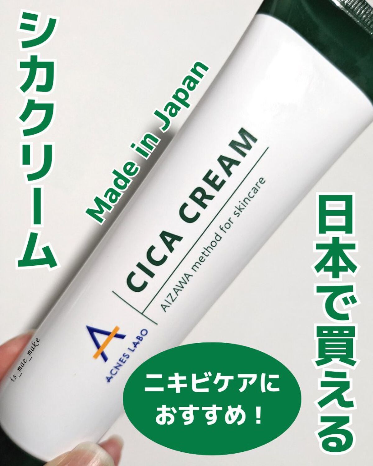 薬用CICAクリーム/アクネスラボ/フェイスクリームを使ったクチコミ(1枚目)