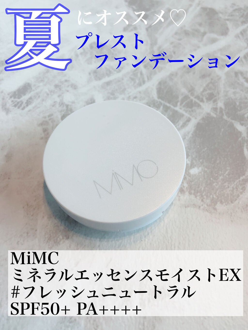 ミネラルエッセンスモイストEX SPF50+ PA++++/MiMC/パウダーファンデーションを使ったクチコミ(1枚目)