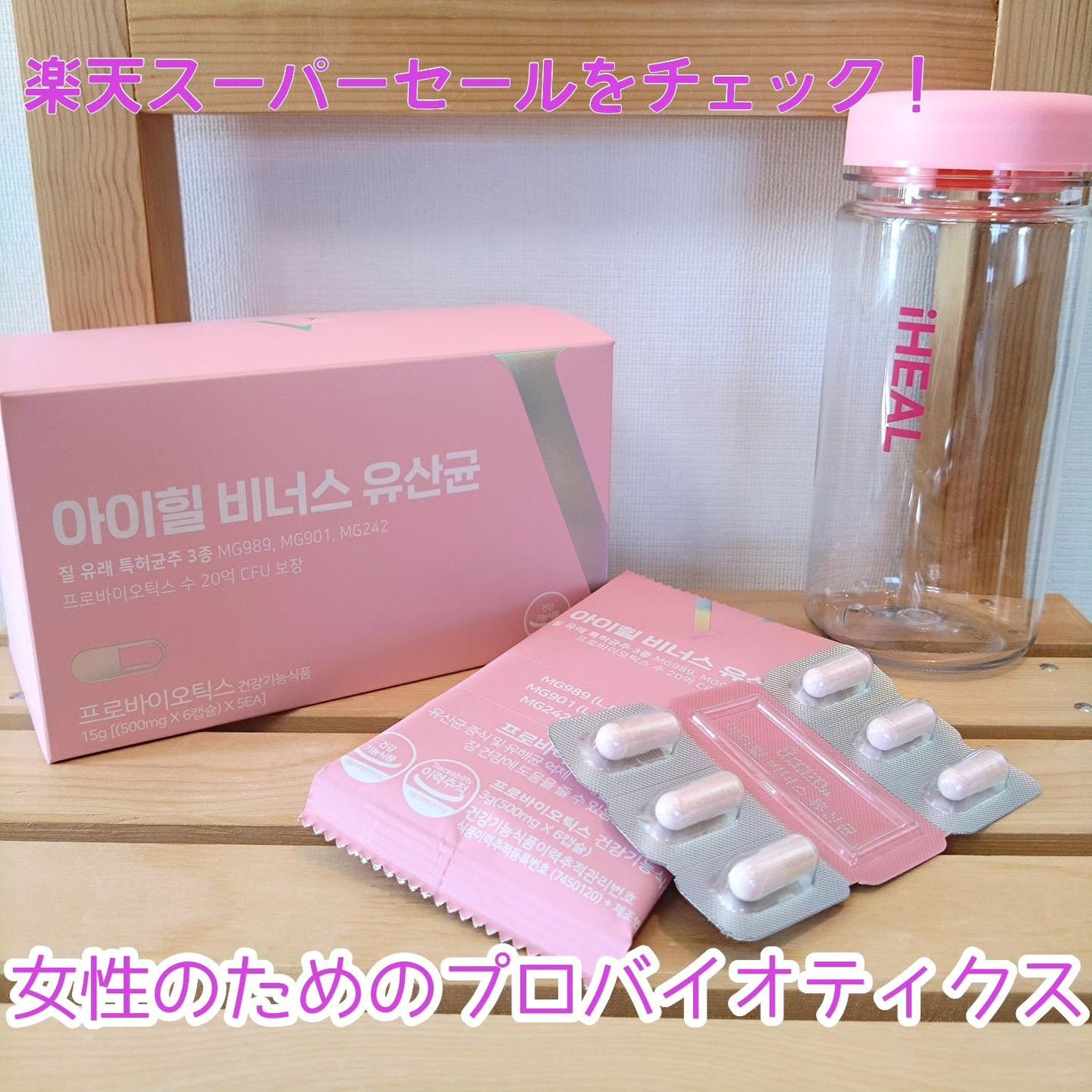 アイヒルヴィーナス乳酸菌/iHEAL/健康サプリメントを使ったクチコミ(1枚目)