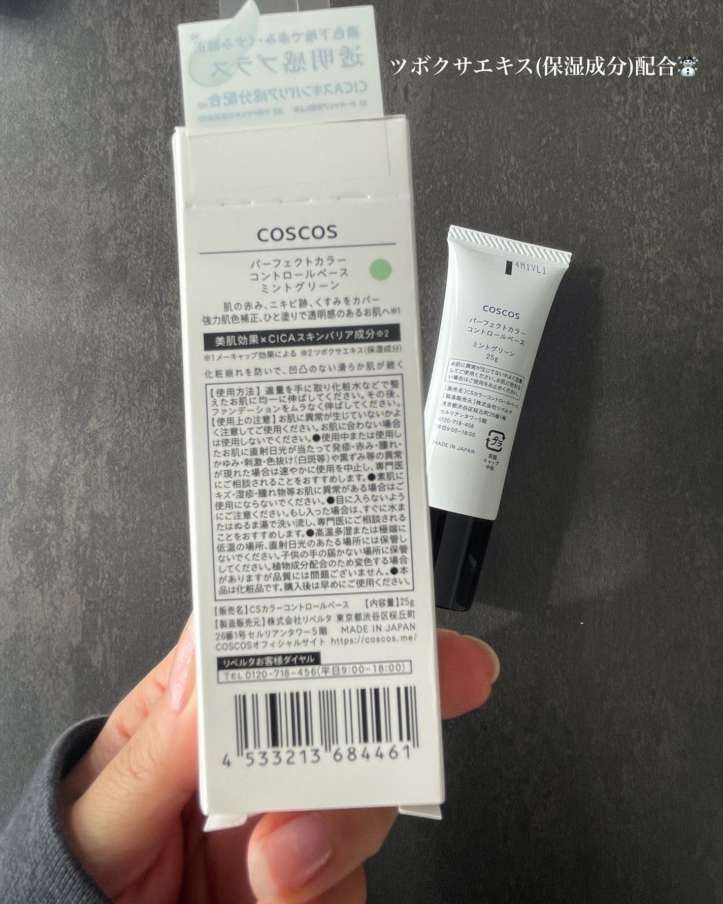 カラーコントロールベース ミントグリーン/COSCOS/化粧下地を使ったクチコミ(6枚目)