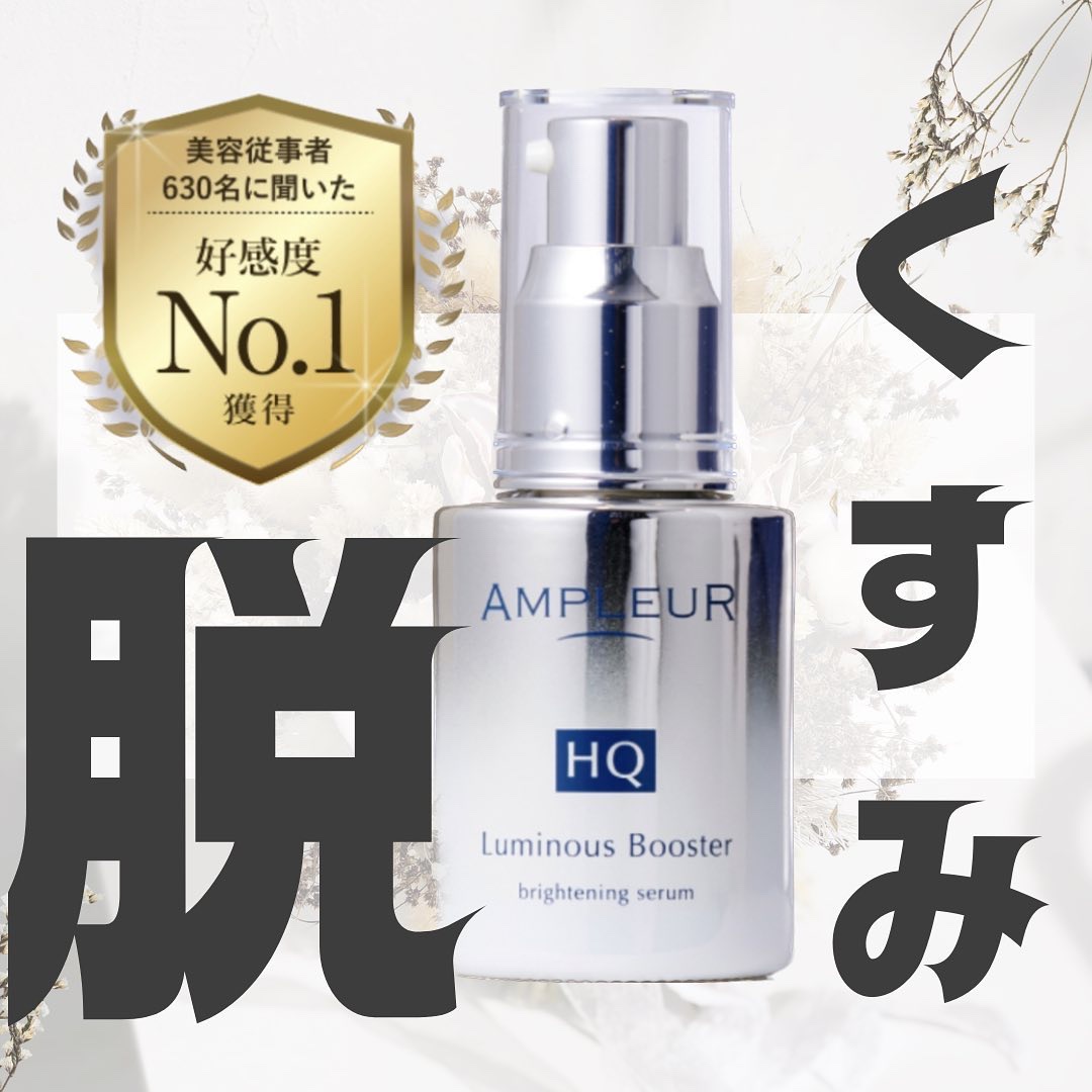 ルミナスHQブースター/アンプルール/ブースター・導入液を使ったクチコミ（1枚目）