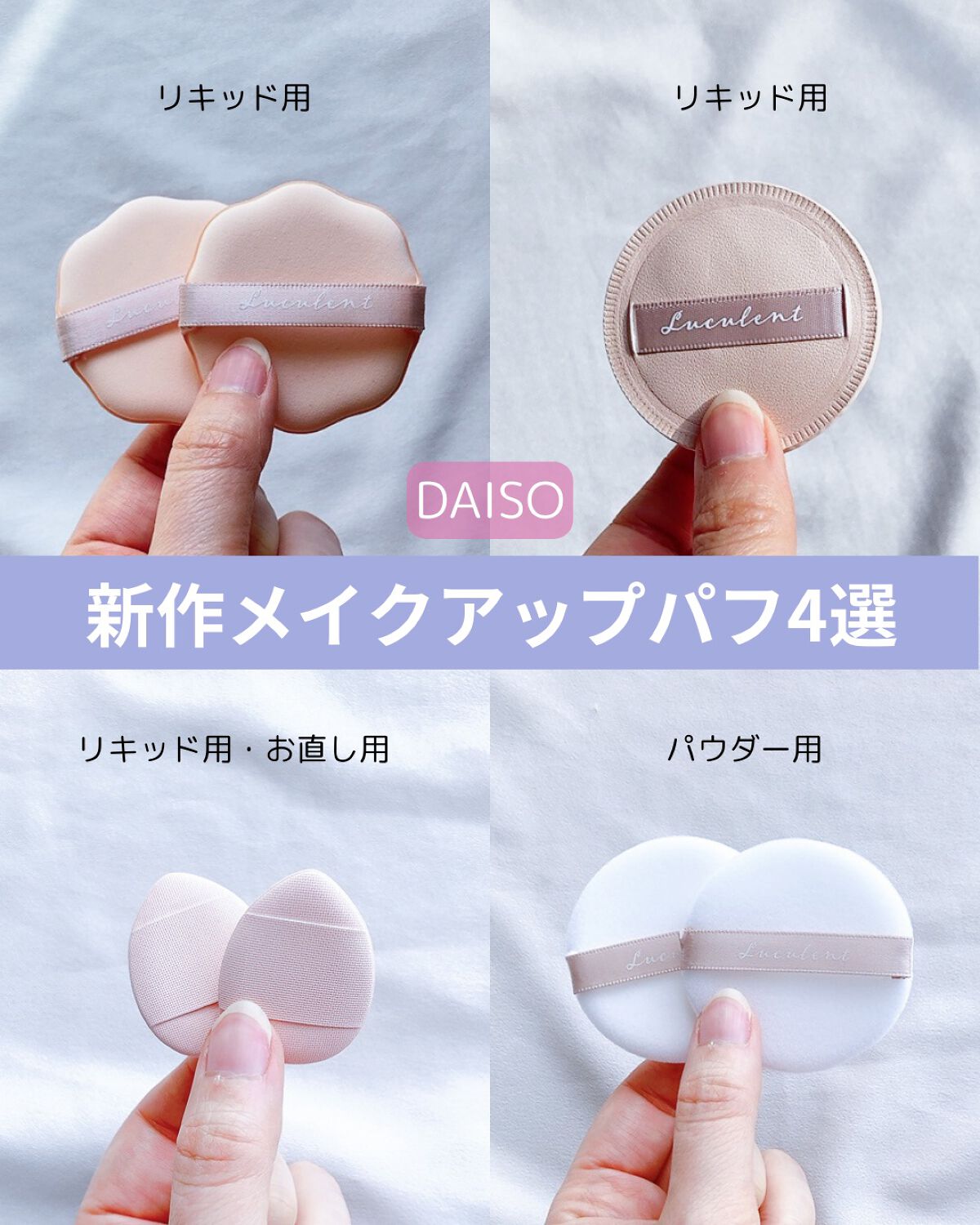 メイクアップパフ（マシュマロ、専用ケース付）/DAISO/パフ・スポンジを使ったクチコミ（1枚目）