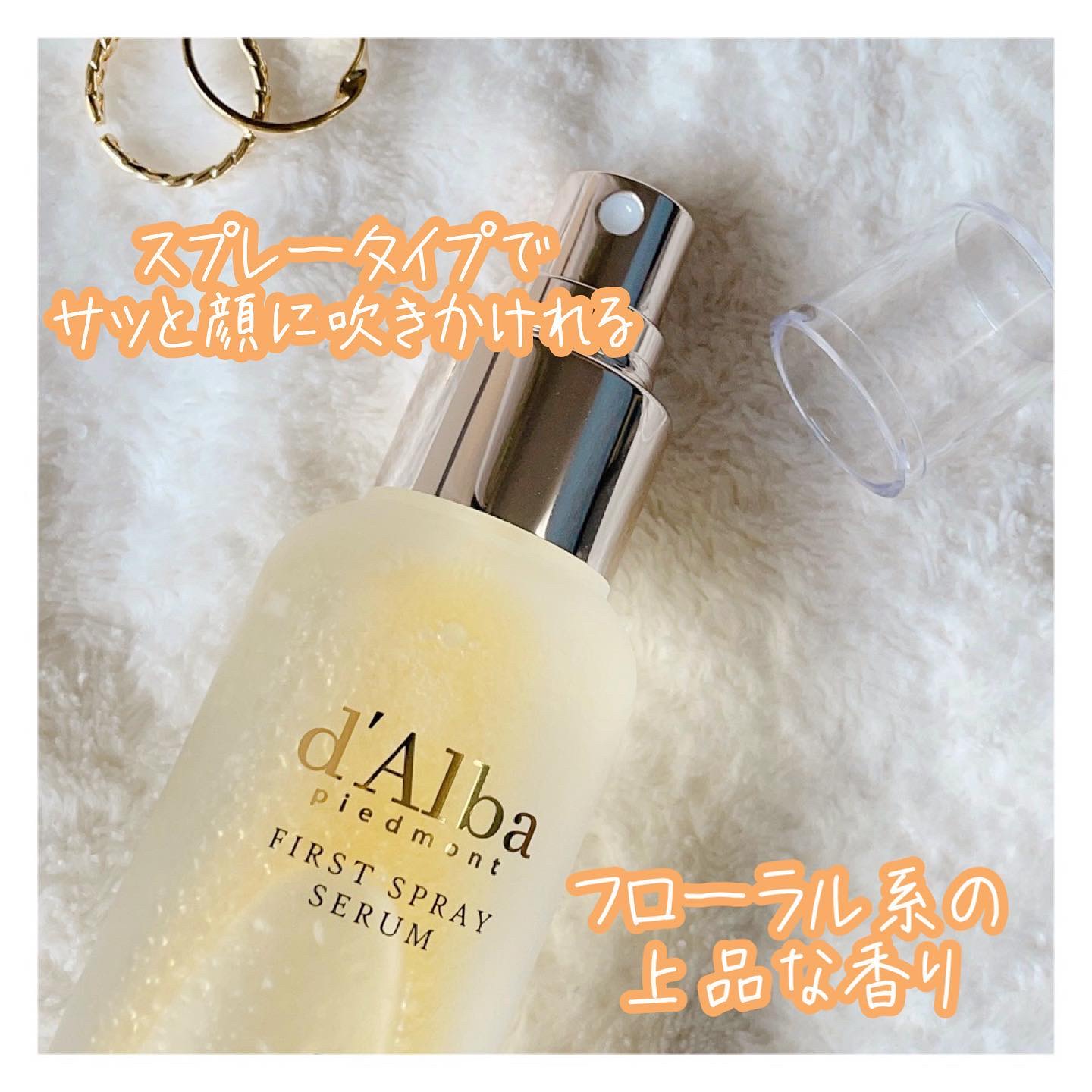 ダルバ ホワイトトリュフファーストスプレーセラム/ダルバ/ミスト状化粧水を使ったクチコミ（2枚目）