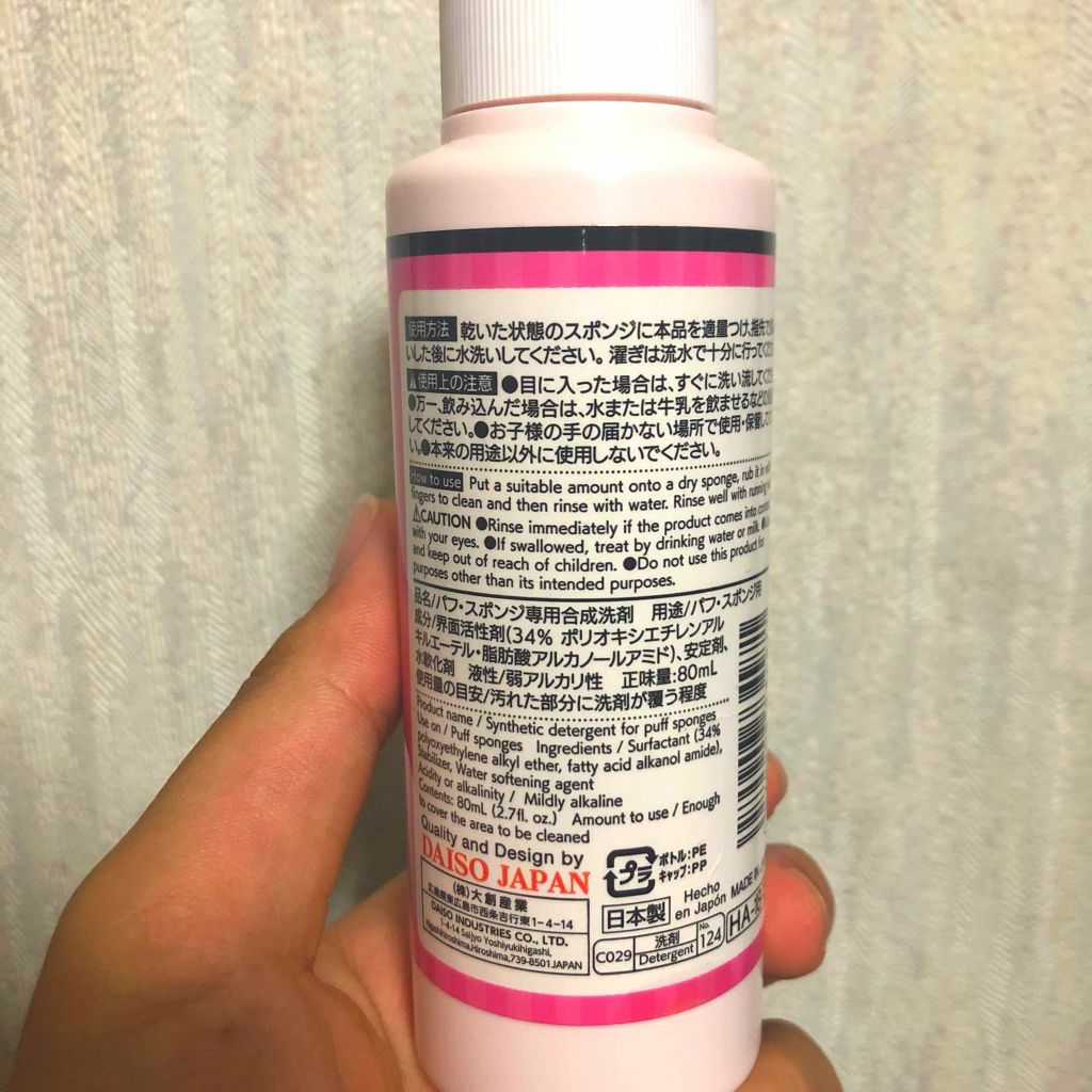 パフ・スポンジ専用洗剤/DAISO/その他化粧小物を使ったクチコミ(2枚目)