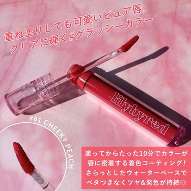 Glassy Layer Fixing Tint 01 #Cheeky Peach/lilybyred/口紅を使ったクチコミ（3枚目）