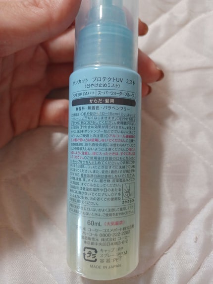 プロテクトUV ミスト/サンカット®/日焼け止めミスト・スプレーを使ったクチコミ(2枚目)