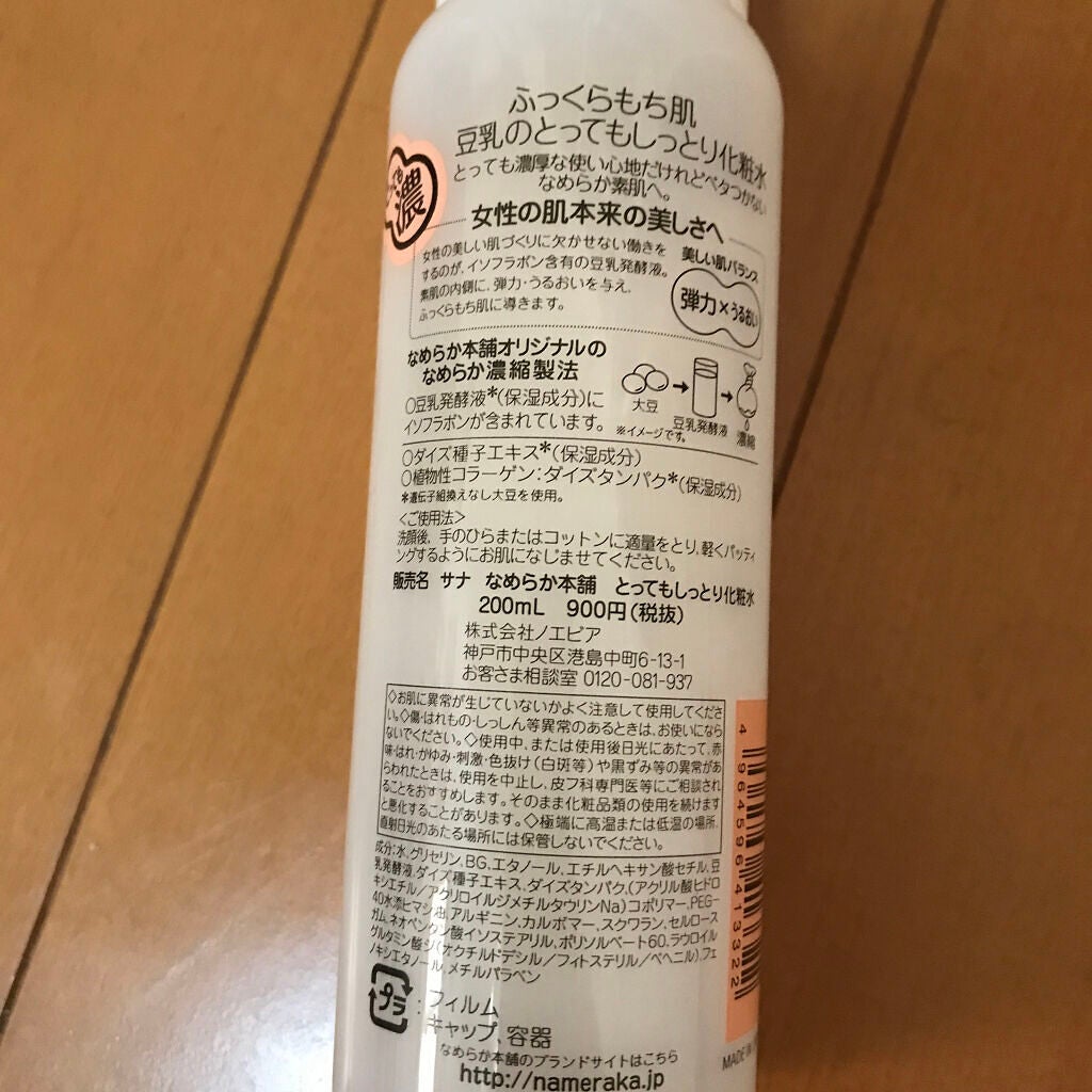 化粧水 NA/なめらか本舗/化粧水を使ったクチコミ(2枚目)