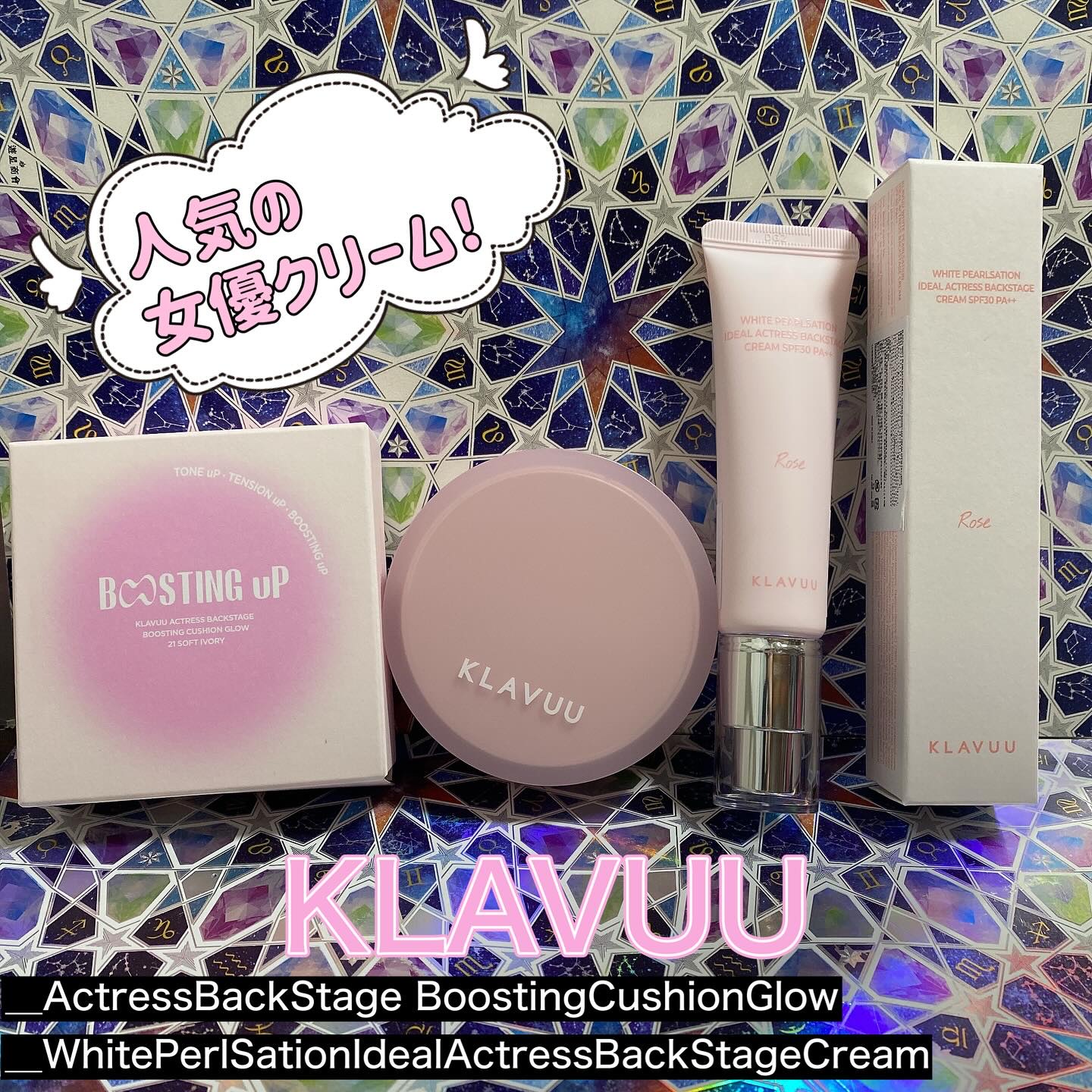 バックステージ女優クリームスペシャルセット/KLAVUU/化粧下地を使ったクチコミ（1枚目）