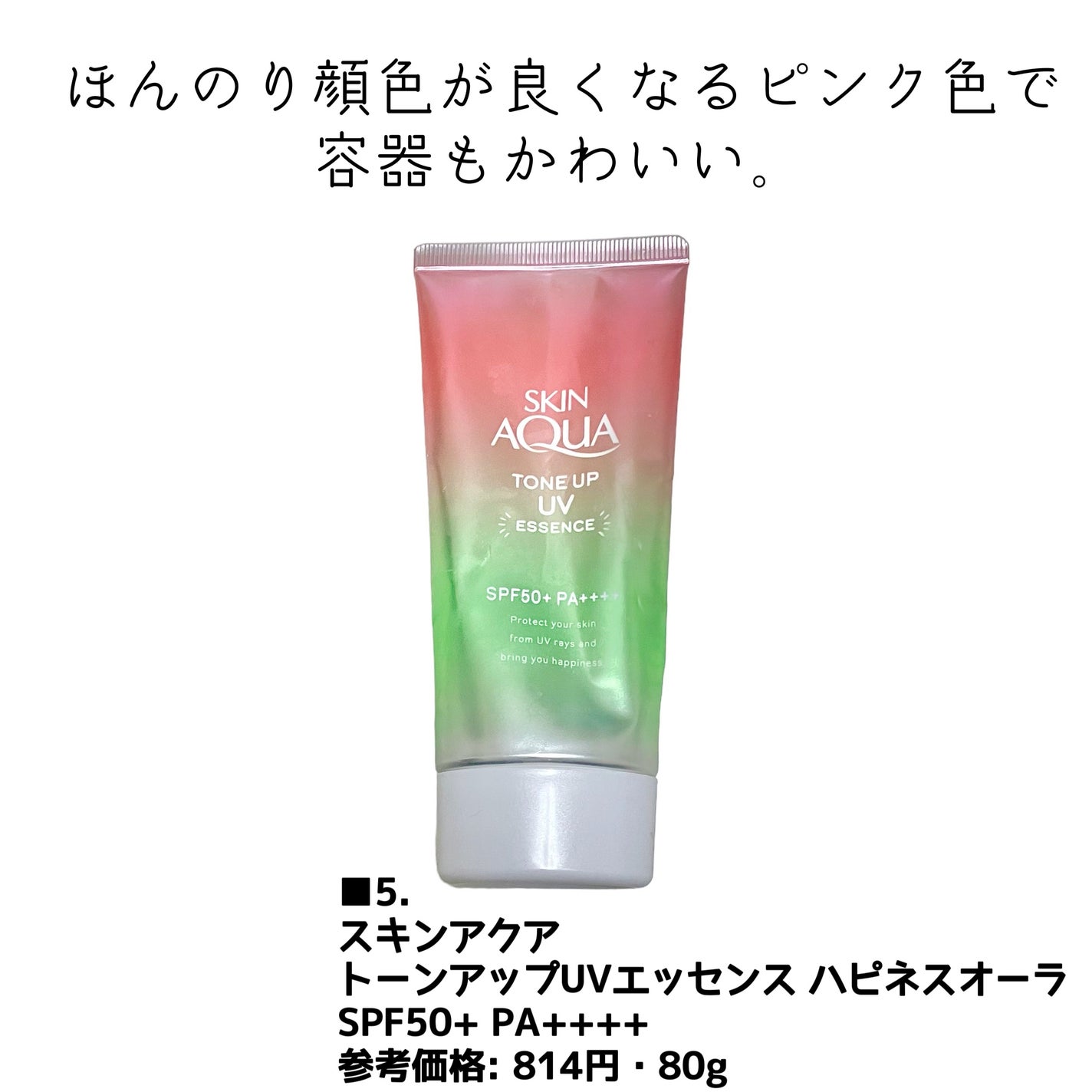 スキンアクア スーパーモイスチャージェル/スキンアクア/日焼け止めジェルを使ったクチコミ(6枚目)