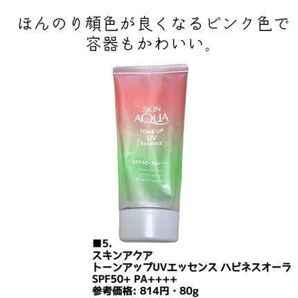 スキンアクア スーパーモイスチャージェル/スキンアクア/日焼け止めジェルを使ったクチコミ(6枚目)