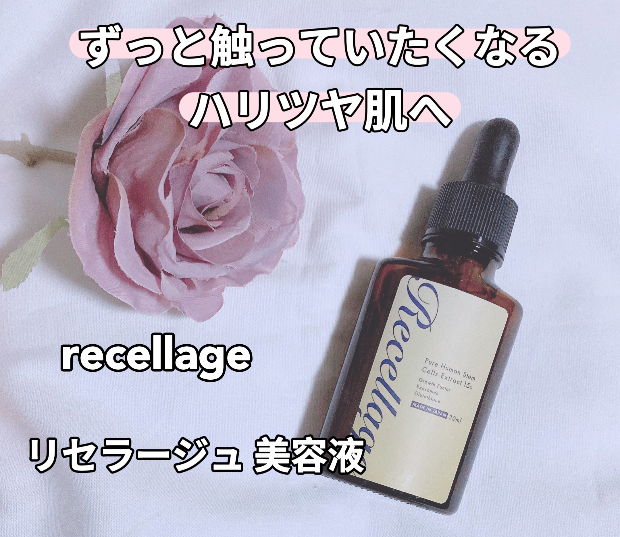 リセラージュ 美容液 /Recellage/美容液を使ったクチコミ（1枚目）