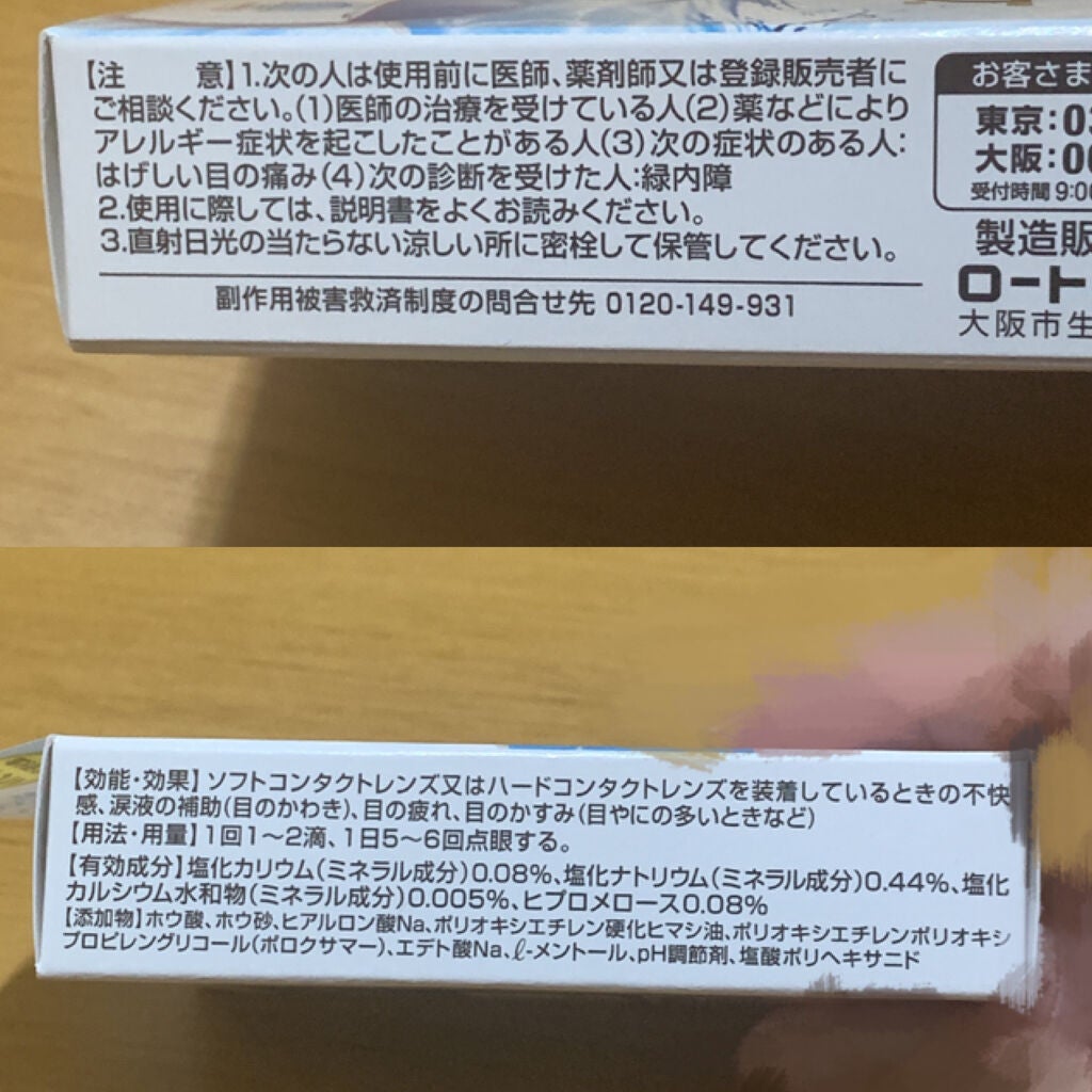 ロートCキューブ クール(医薬品)/ロート製薬/その他を使ったクチコミ(3枚目)