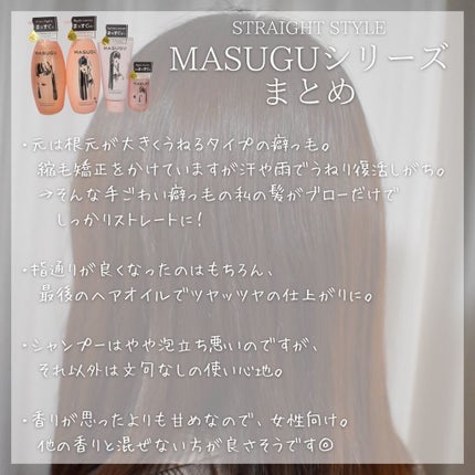 MASUGU シャンプー/トリートメント/STYLEE/市販シャンプーを使ったクチコミ(8枚目)