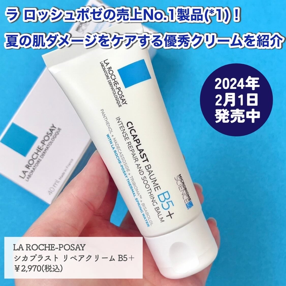 シカプラスト リペアクリーム B5+ /ラ ロッシュ ポゼ/フェイスクリームを使ったクチコミ(2枚目)