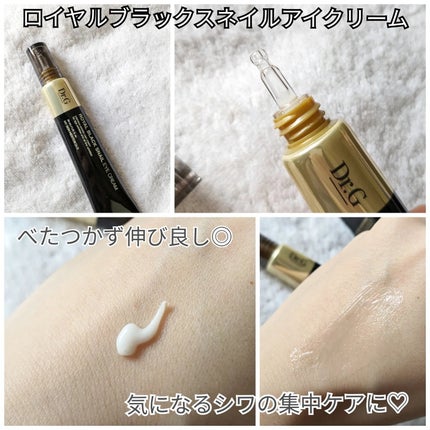 ロイヤルブラックスネイルアイクリーム/Dr.G/アイケア・アイクリームを使ったクチコミ(4枚目)
