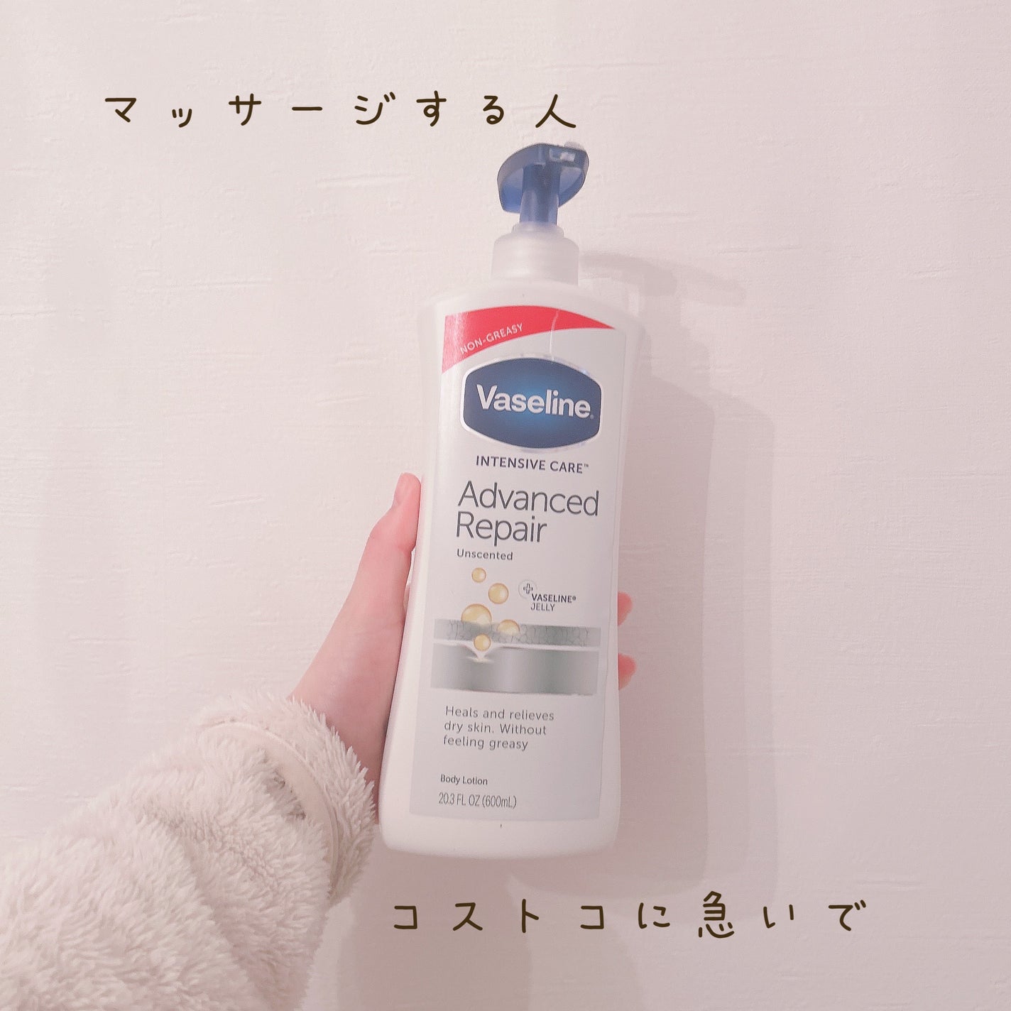 ヴァセリン アドバンスドリペア ボディローション 無香料/ヴァセリン/ボディローションを使ったクチコミ(1枚目)