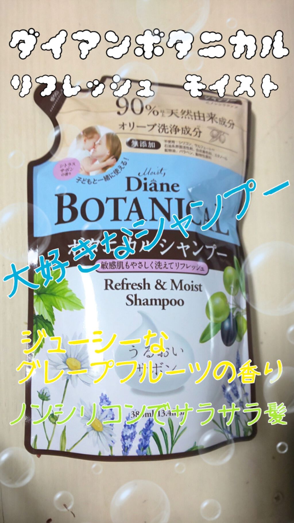 サボンの香り/シャンプー＆トリートメント/ダイアン/市販シャンプーを使ったクチコミ（1枚目）