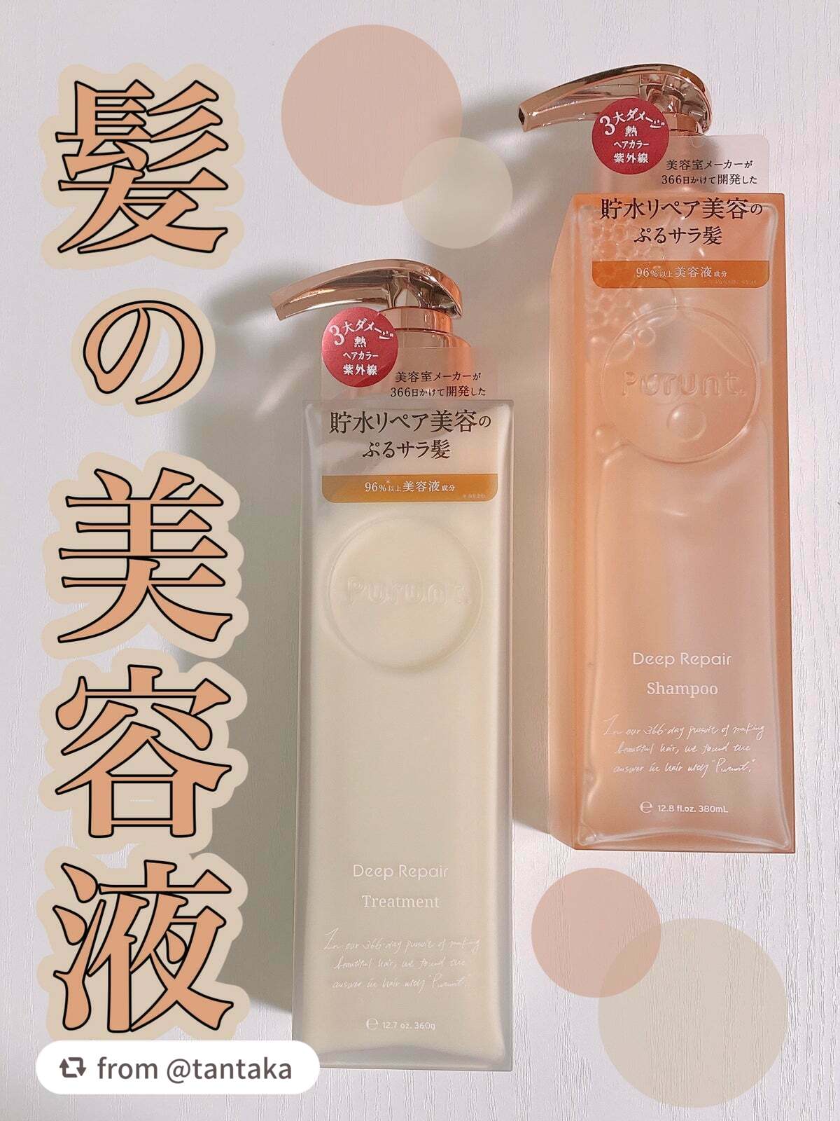 プルント ディープリペア美容液シャンプー/トリートメント/Purunt./市販シャンプーを使ったクチコミ(1枚目)