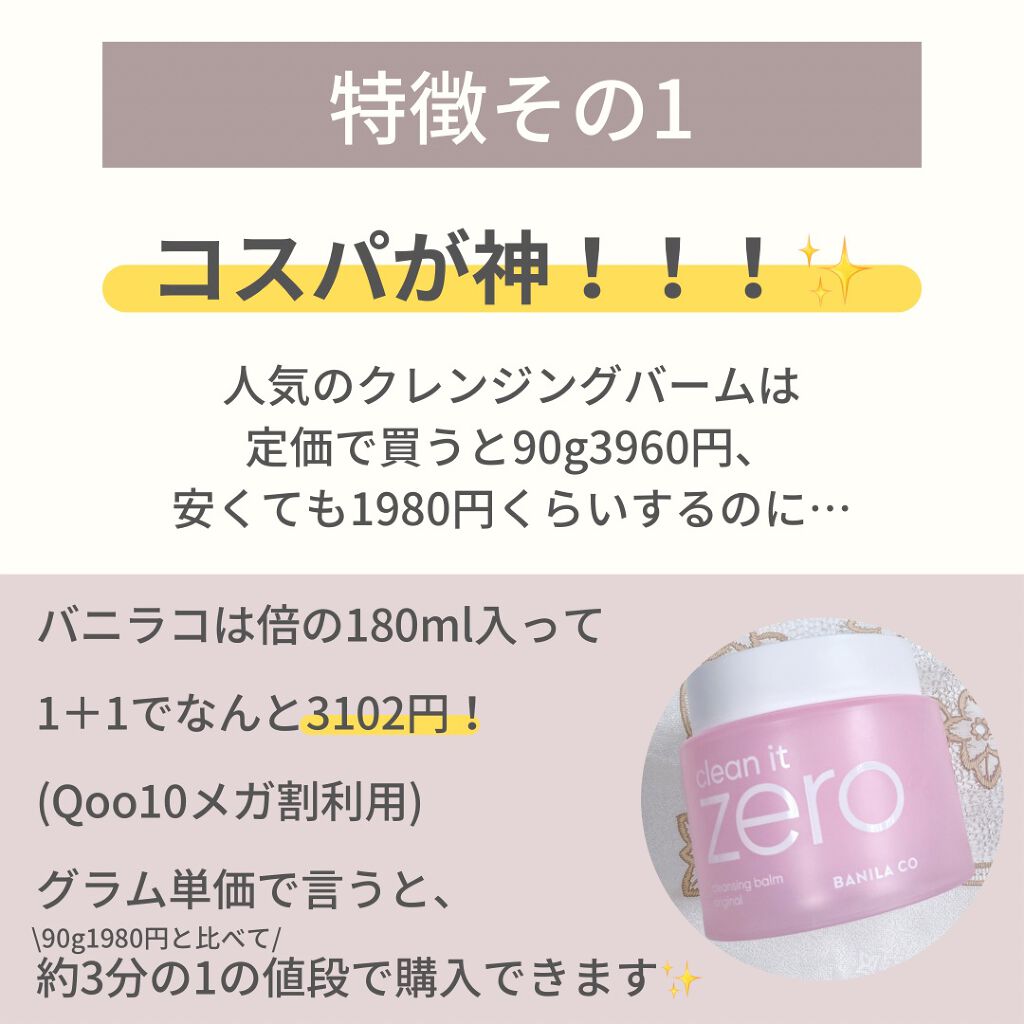 クリーンイットゼロ クレンジングバーム オリジナル/BANILA CO/クレンジングバームを使ったクチコミ(2枚目)