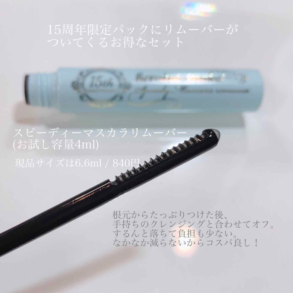 ロング&カールマスカラ&リムーバー L20/ヒロインメイク/マスカラを使ったクチコミ(4枚目)