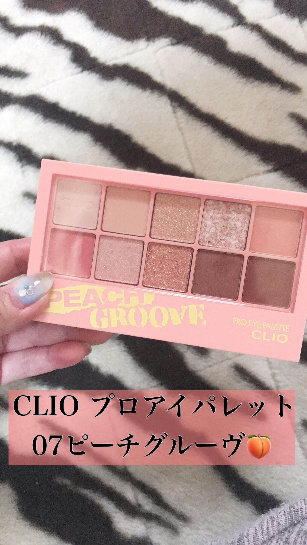 プロ アイ パレット/CLIO/アイシャドウパレットを使ったクチコミ(1枚目)