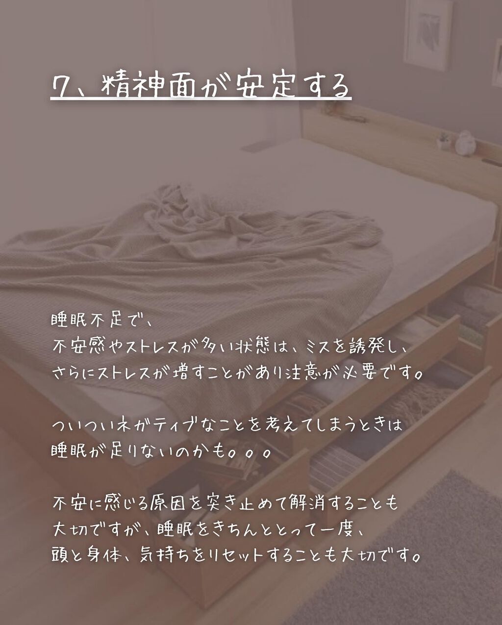 たも on LIPS 「寝ないと損します🤭⚠️身体は資本です。美容や健康にも睡眠は効果..」(9枚目)