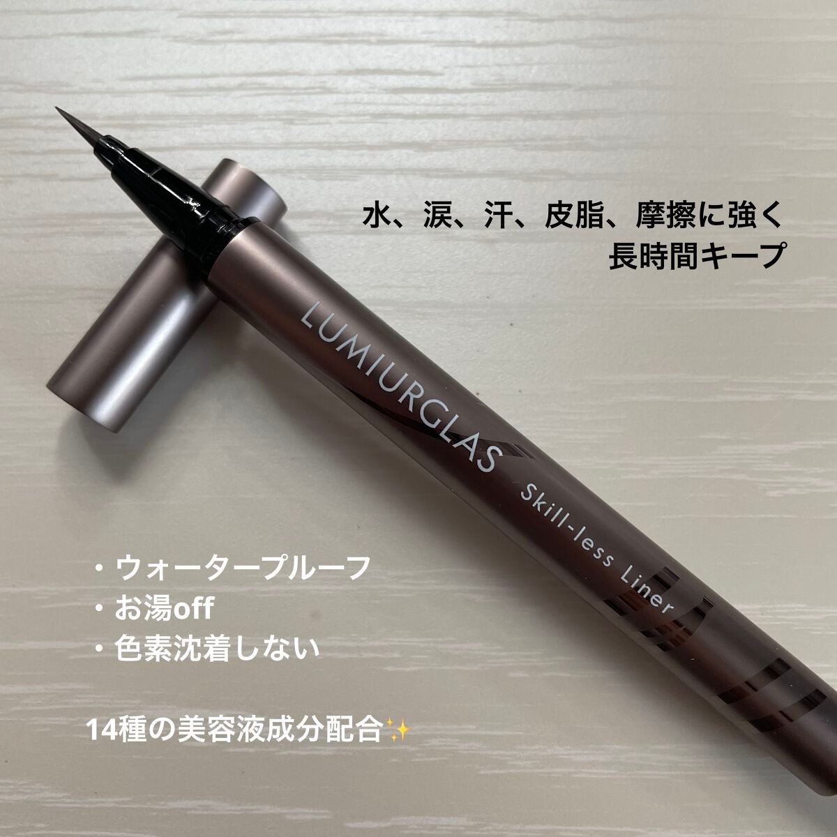 スキルレスライナー/LUMIURGLAS/リキッドアイライナーを使ったクチコミ(2枚目)