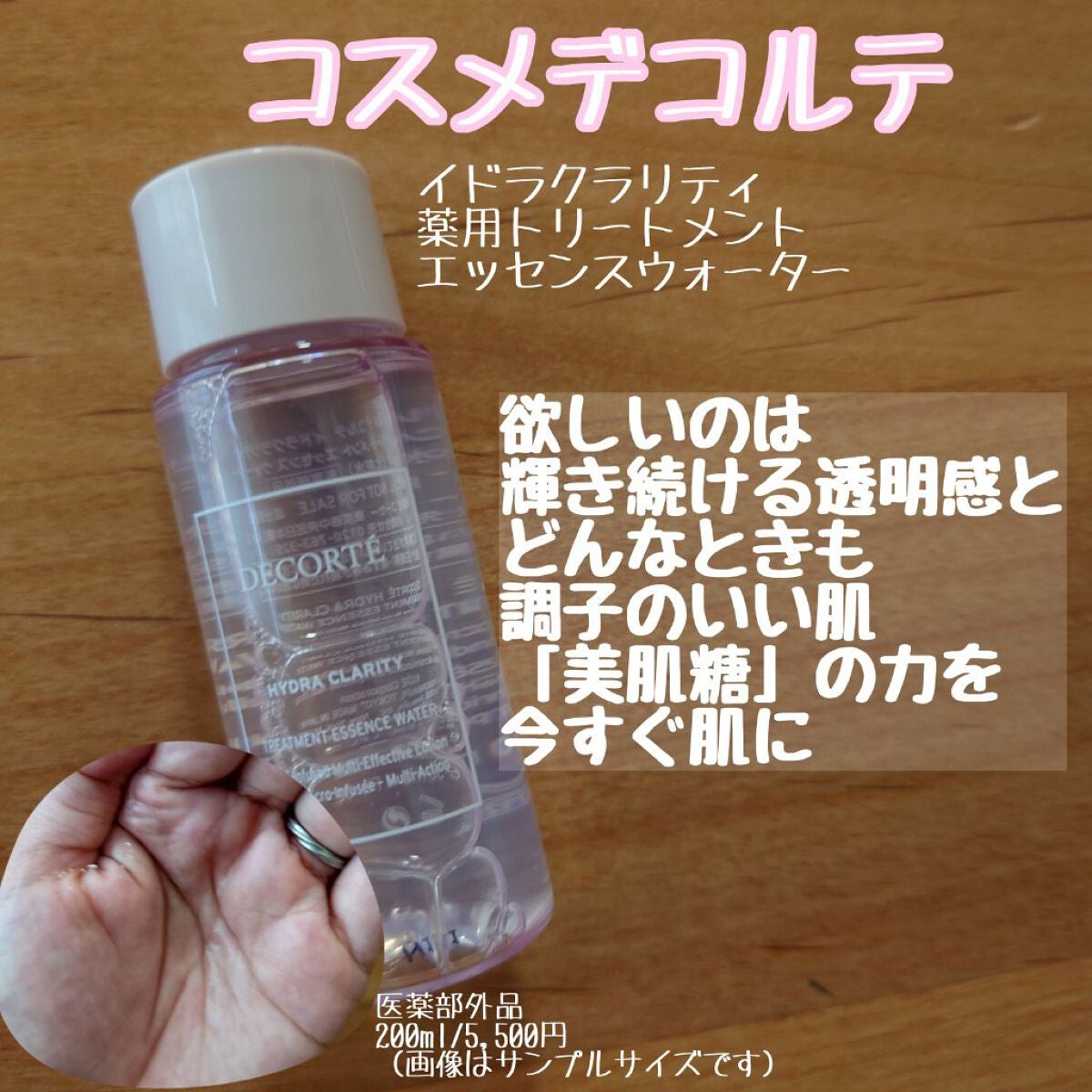 イドラクラリティ 薬用 トリートメント エッセンス ウォーター/DECORTÉ/化粧水を使ったクチコミ(1枚目)