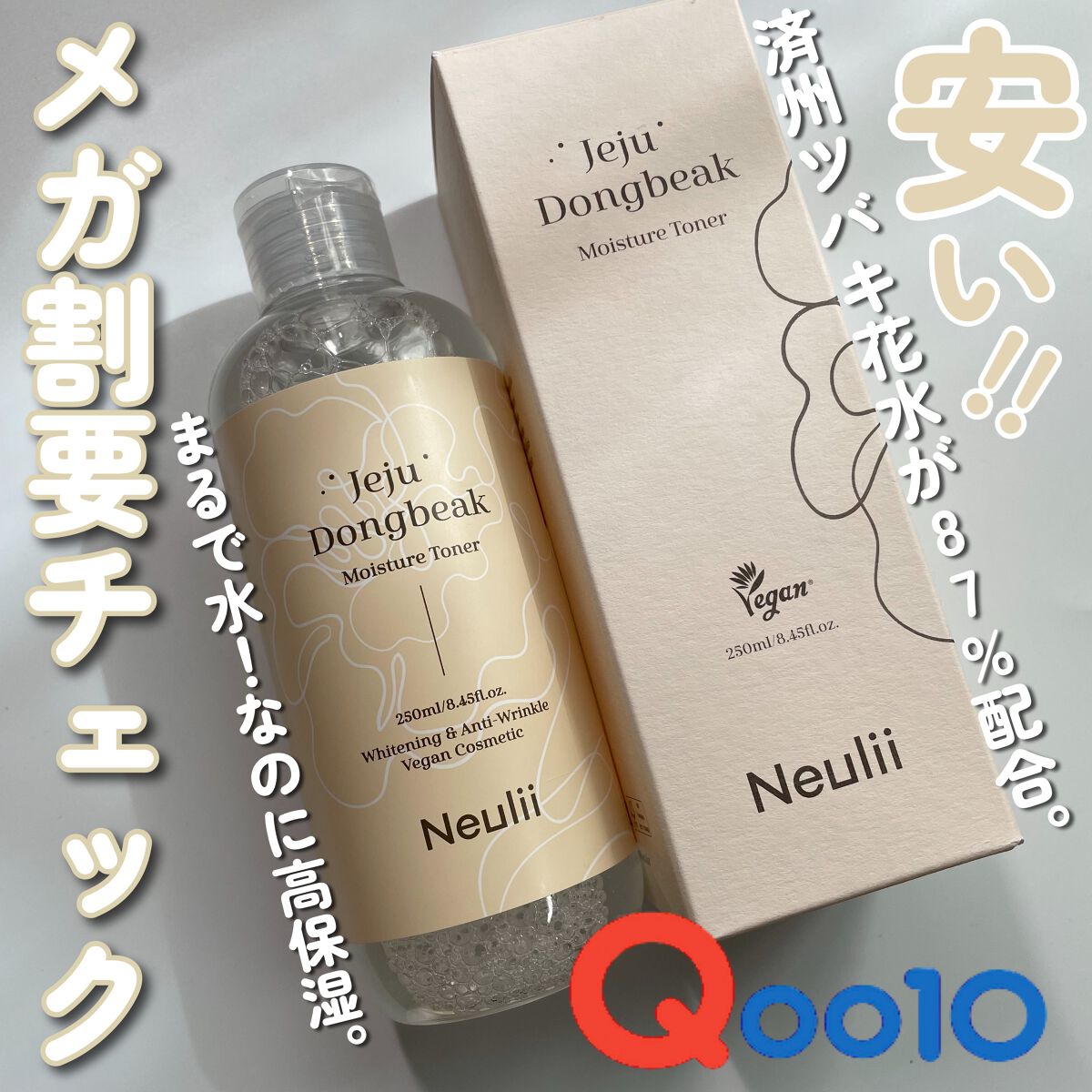 済州ツバキモイスチャートナー/Neulii/化粧水を使ったクチコミ（1枚目）