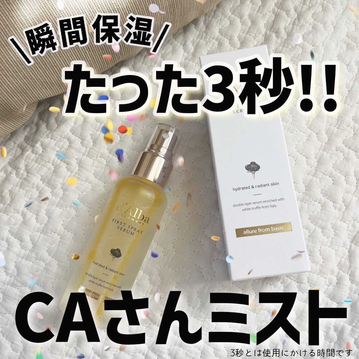 ダルバ ホワイトトリュフファーストスプレーセラム/ダルバ/ミスト状化粧水を使ったクチコミ(1枚目)