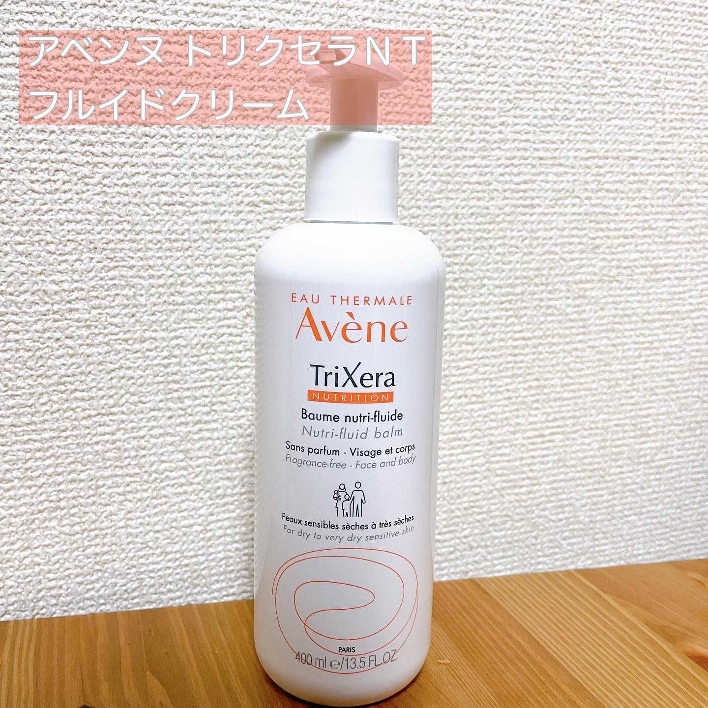 トリクセラNTフルイドクリーム/アベンヌ/ボディクリームを使ったクチコミ（1枚目）