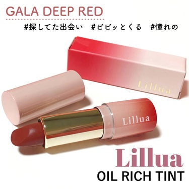 Lillua オイルリッチティントのクチコミ「YouTuberさぁやちゃんプロデュースリップ💄
 
 
 
Lilluaのティント全４色レビ.....」（2枚目）