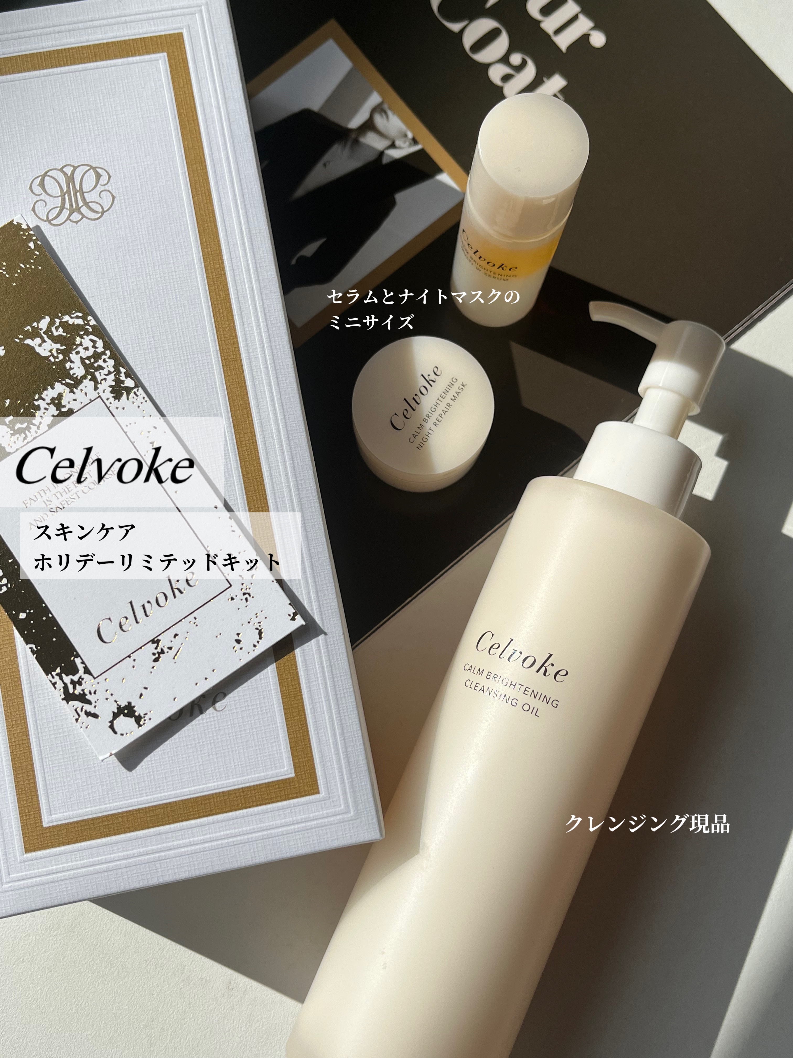 カームブライトニング クレンジングオイル 150ml/Celvoke/オイルクレンジングを使ったクチコミ（1枚目）