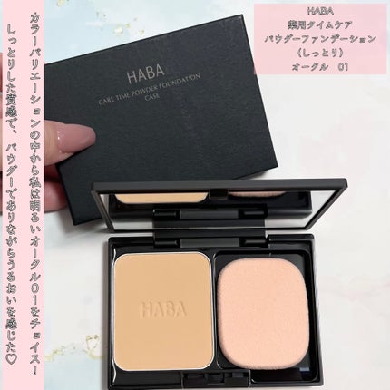 薬用 タイムケア パウダーファンデーション(しっとり)/HABA/パウダーファンデーションを使ったクチコミ(2枚目)