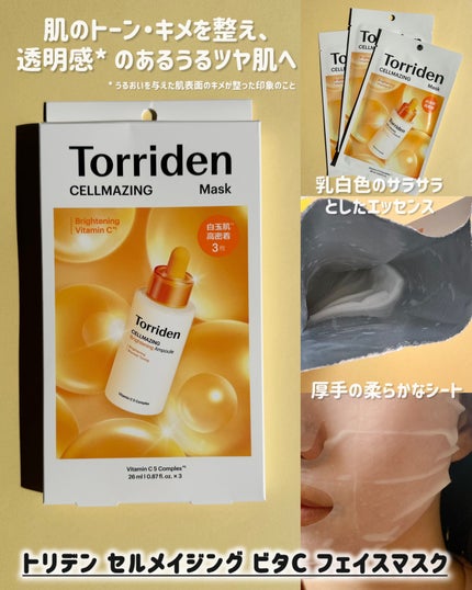 セルメイジング ビタC ブライトニングマスク/Torriden/シートマスク・パックを使ったクチコミ(4枚目)