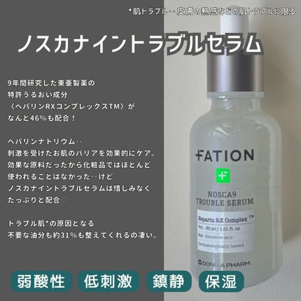 ノスカナイン トラブル セラム/FATION/美容液を使ったクチコミ(2枚目)