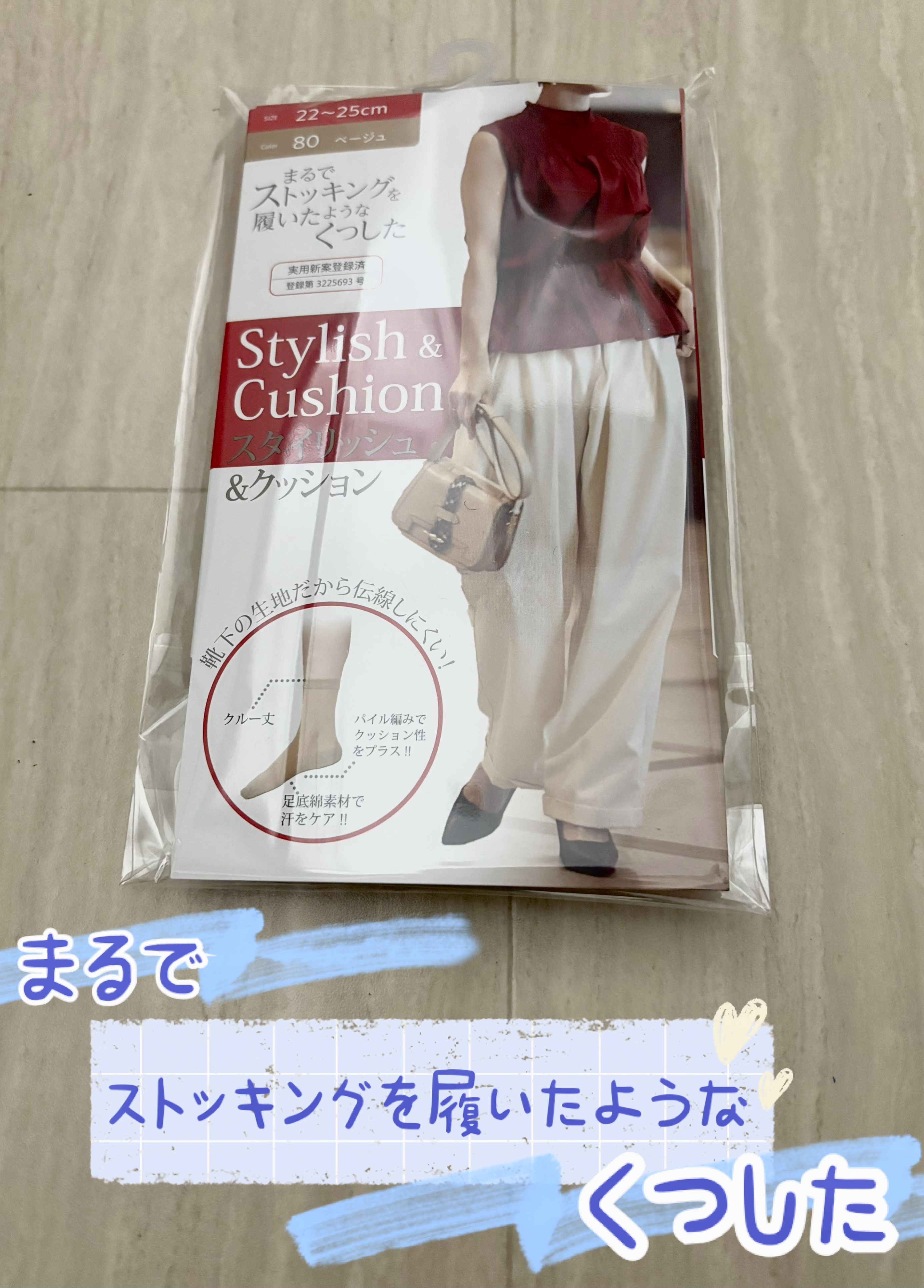 まるでストッキングを履いたようなくつした/砂山靴下/暖かい靴下を使ったクチコミ（1枚目）