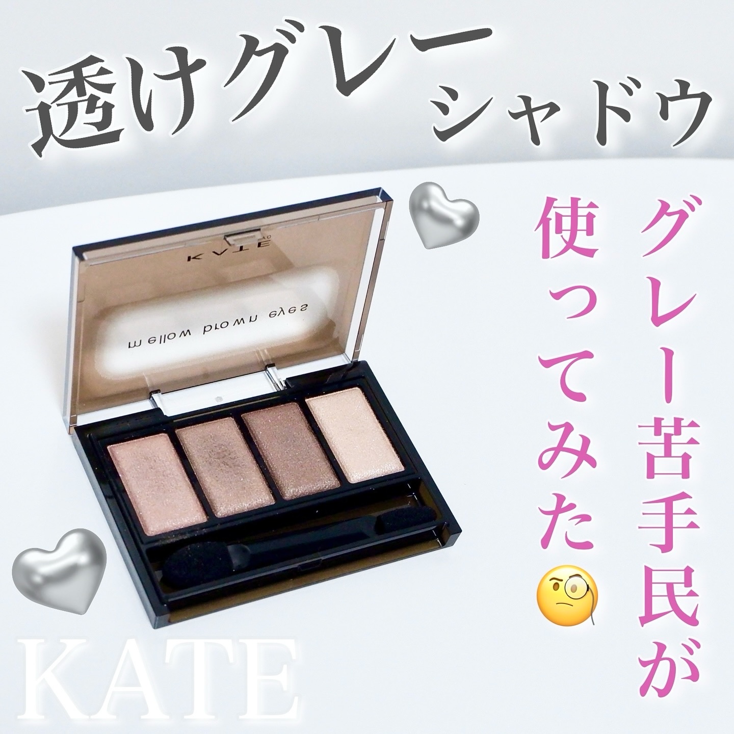 ケイト メロウブラウンアイズ/KATE/アイシャドウパレットを使ったクチコミ（1枚目）