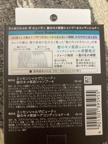 THE BEAUTY 髪のキメ美容シャンプー／コンディショナー＜エアリーリペア＞	/エッセンシャル/シャンプー・コンディショナーを使ったクチコミ（2枚目）
