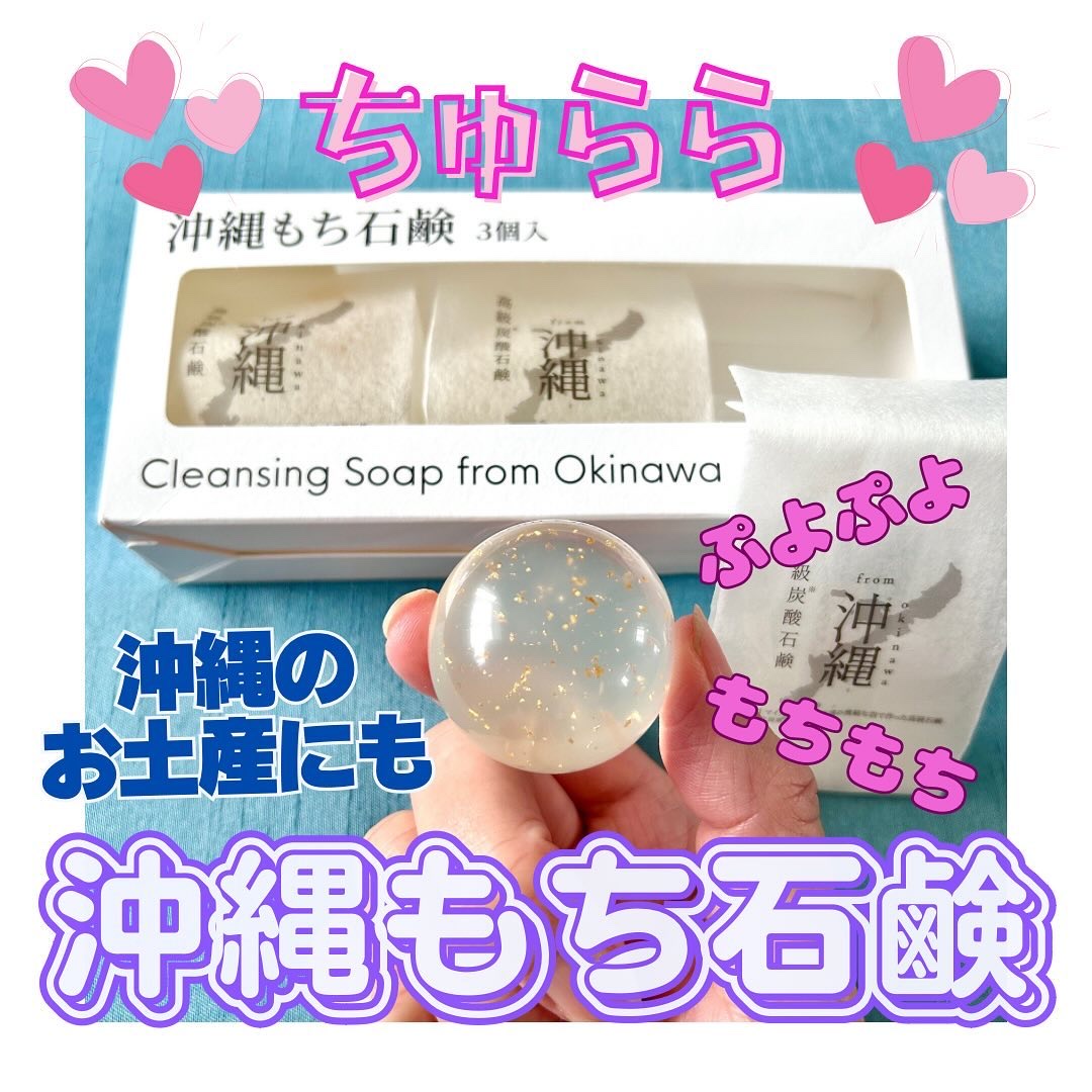 沖縄もち石鹸/ちゅらら/洗顔石鹸を使ったクチコミ（1枚目）
