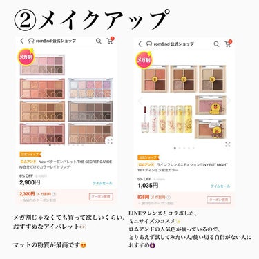 お薬大学生 on LIPS 「メガ割の購入予定人/購入品一覧です..」（5枚目）