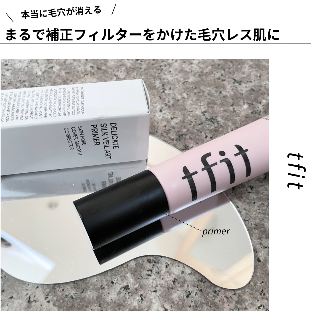 デリケートシルクベールアートプライマー/TFIT/化粧下地を使ったクチコミ（1枚目）