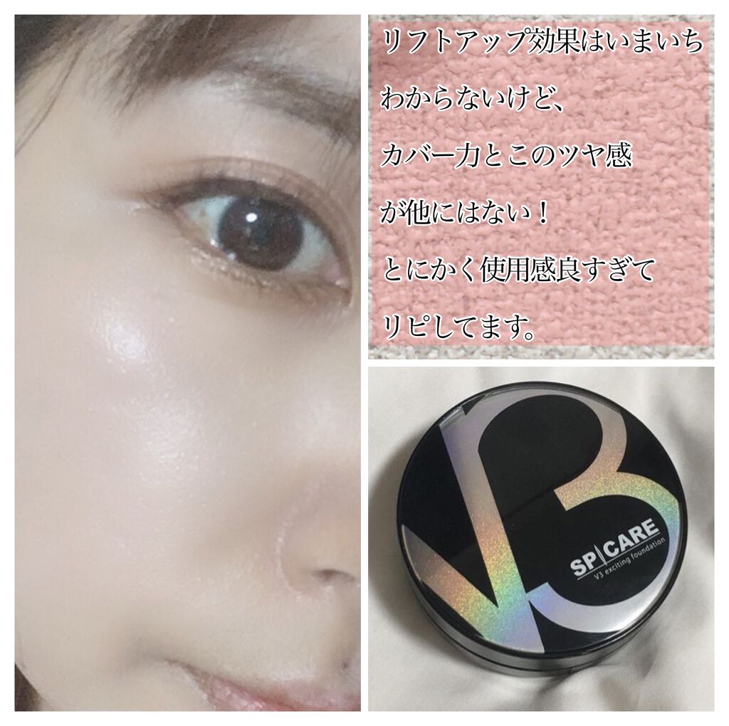 V3 エキサイティングファンデーション/SPICARE/クッションファンデーションを使ったクチコミ（3枚目）