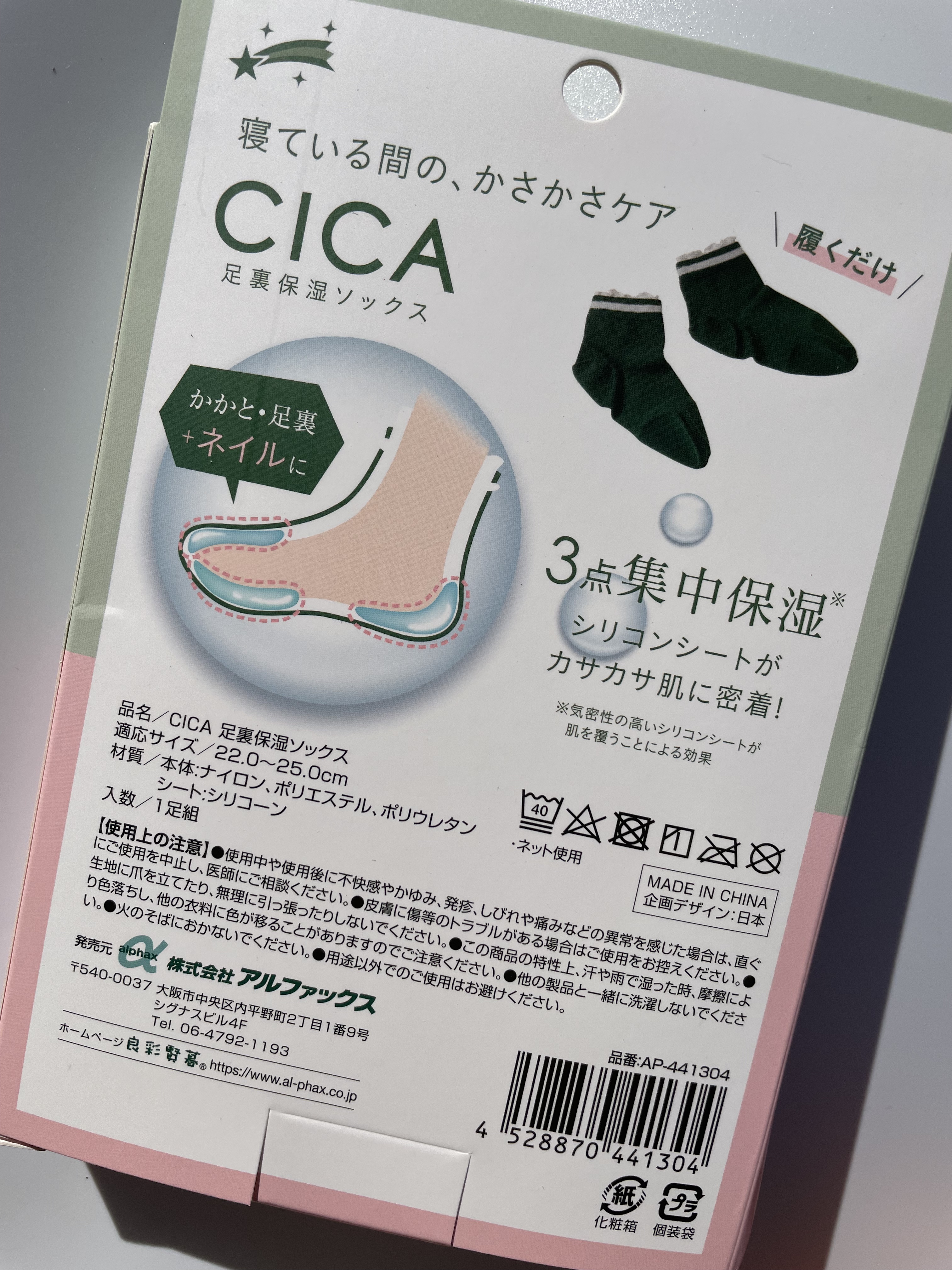 CICA 足裏保湿ソックス/アルファックス/レッグ・フットケアを使ったクチコミ（2枚目）